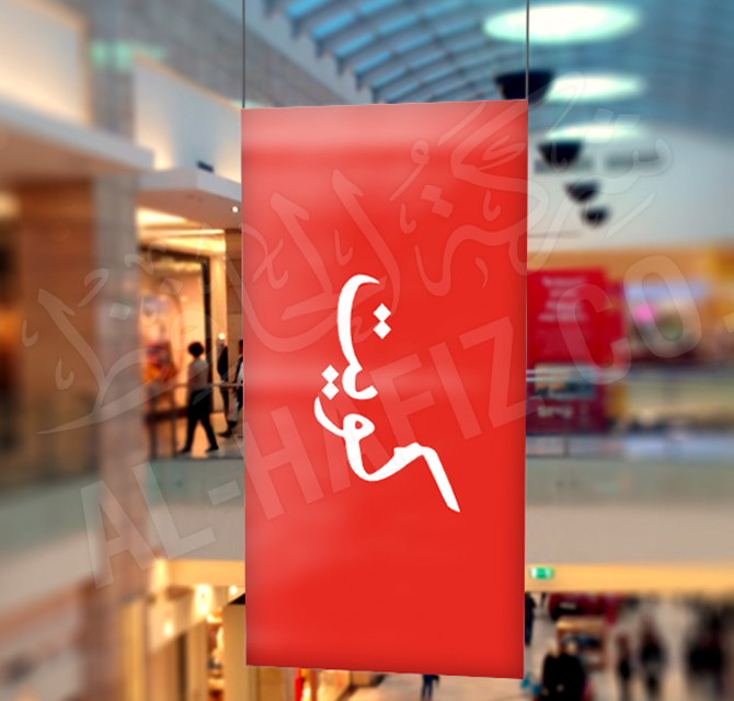 Ceiling Red Flag Kuwait