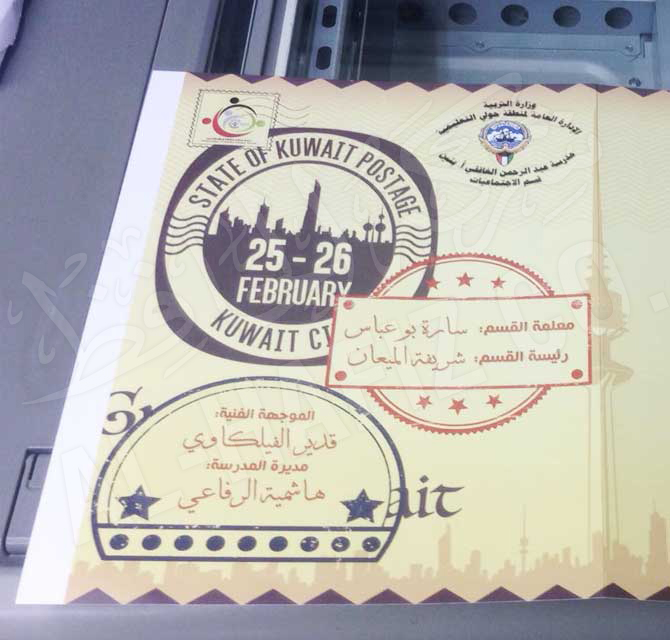 Certificate State of Kuwait Postage
