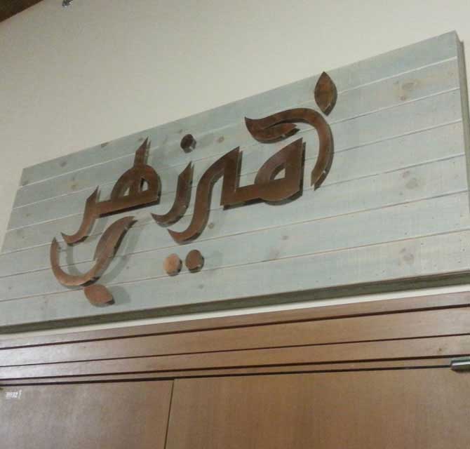 Metallic Laser Cut Sign