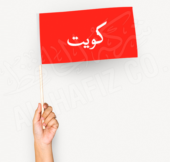 Kuwait Hand Pole Flags