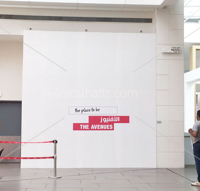 Hoarding Signage At The Avenues Mall