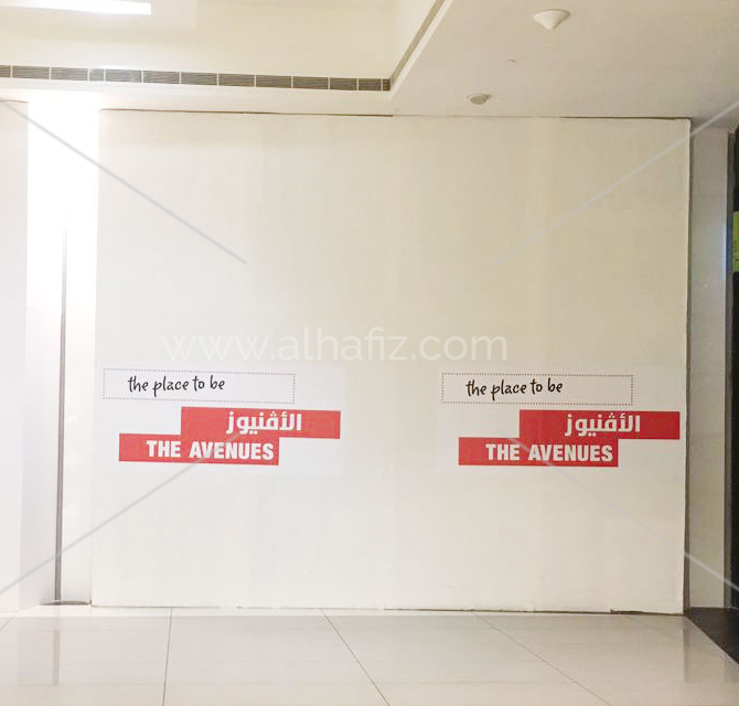 Hoarding Signage At The Avenues Mall