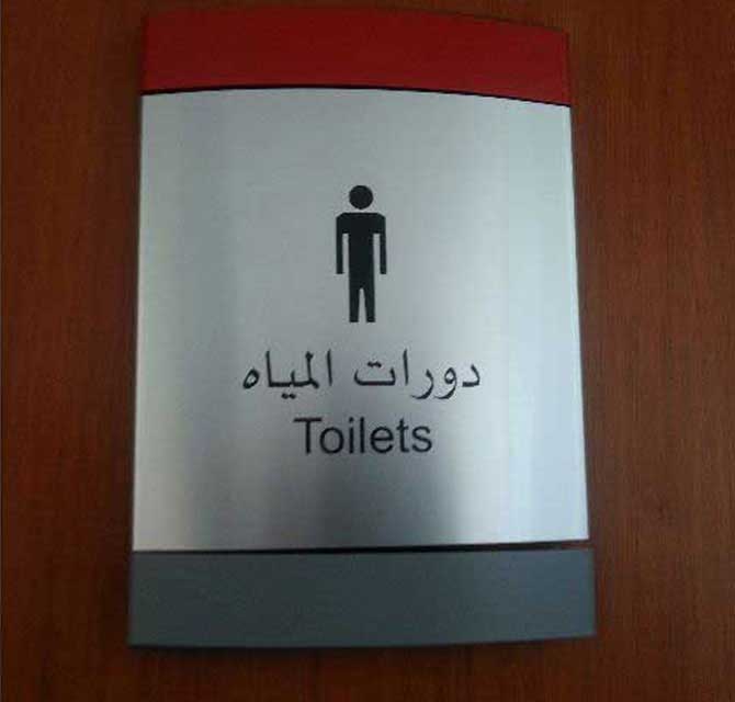 Interior Way finding Sign - Toilet