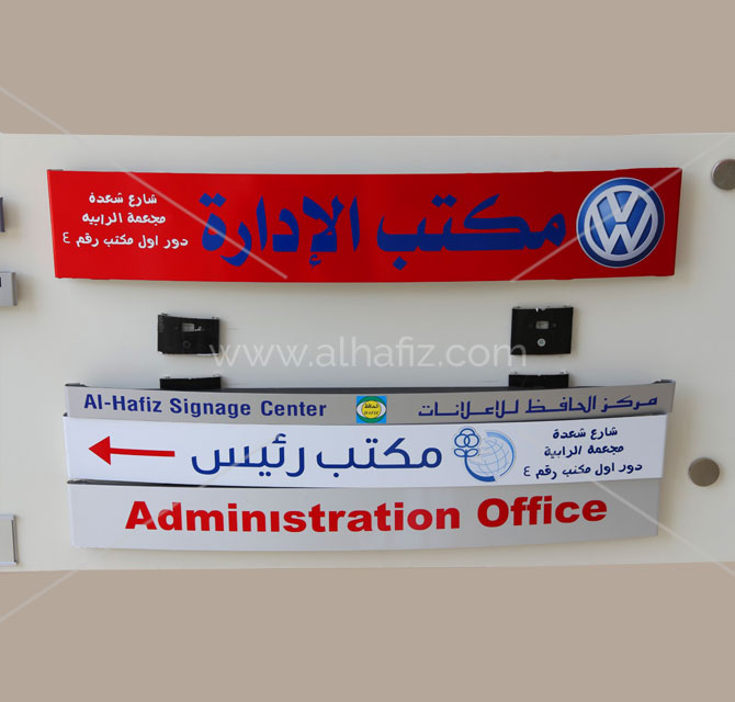 Administration Office Outdoor Modular Sign
