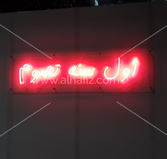 Personalized Neon Signs
