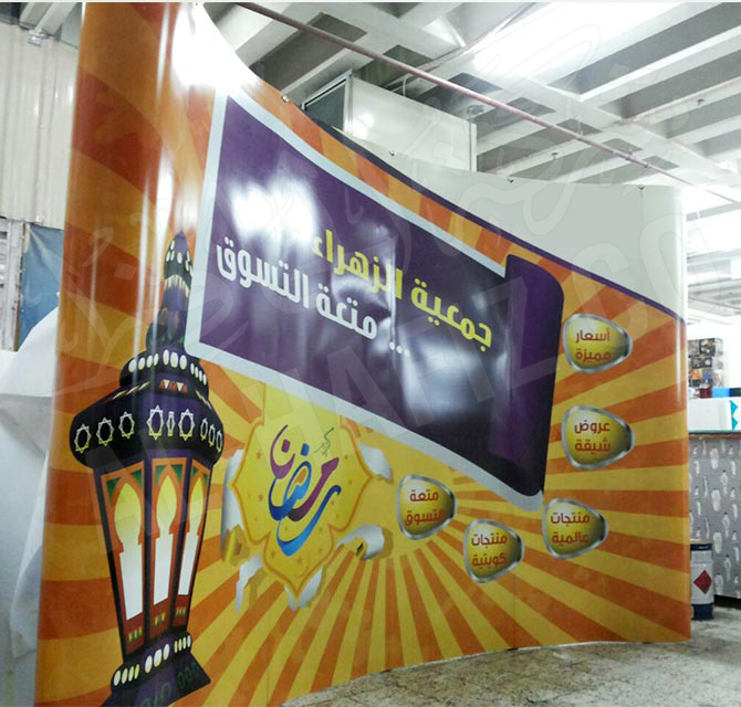 Popup Display Stand - Ramadan