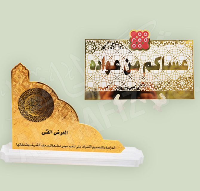 Ramadan Special Metallic Laser Cut Shield