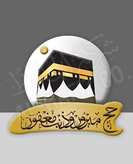 Hajj Badge AC-0134