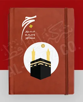 Hajj Diary