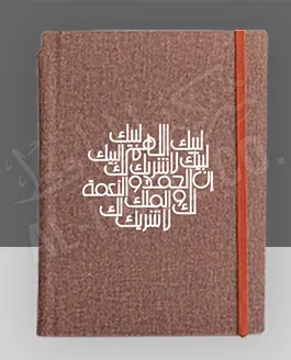 Hajj Diary