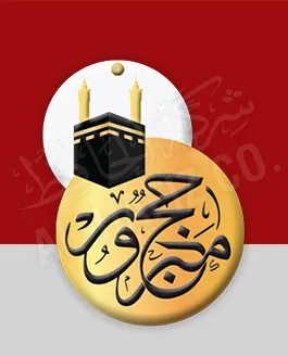 Hajj Badge MT-0212