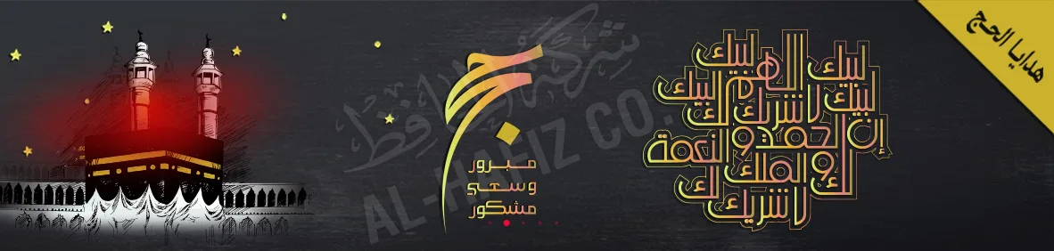 Personalized Hajj Gifts | Customized Hajj, Umrah Gifts, Kuwait: Lanyard, Caps, Laser Cut Shields, Name Plates, T-Shirts, Mugs, Sublimation Water Bottles, Customized Diary, Hajj Journal 2023, Customized Hajj Tote Bag, Customized Hajj Cards, Gift Boxes, Danglers, Acrylic Gift Boxes, Sublimation Mugs at Alhafiz Co