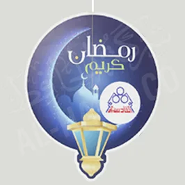 طباعة مجسمات مخصصة للتعليق " رمضان كريم"