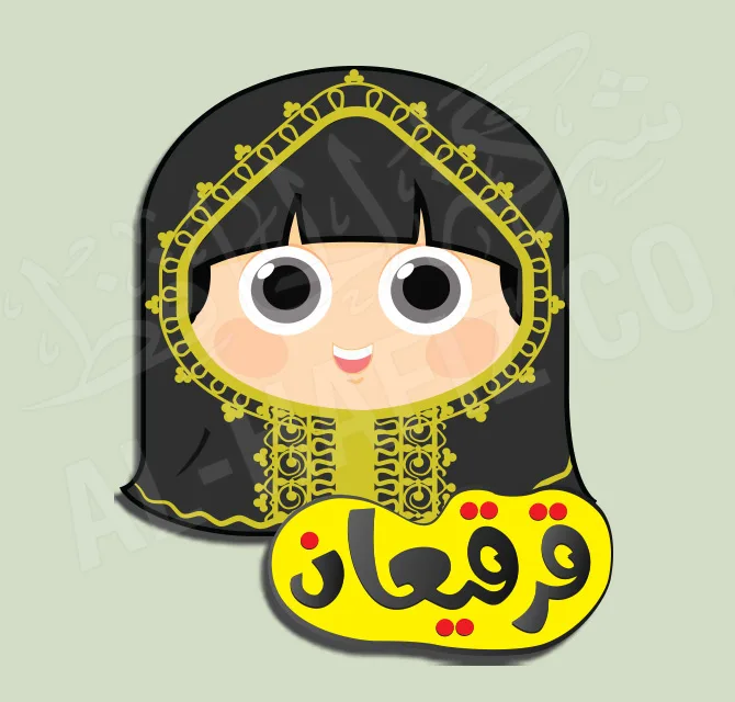 باج مخصص للقرقيعان 
