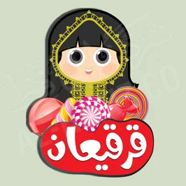 باجات نخصصة للقرقيعان