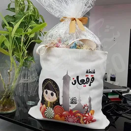 الطباعة على حقائب قماش "لمناسبة القرقيعان"