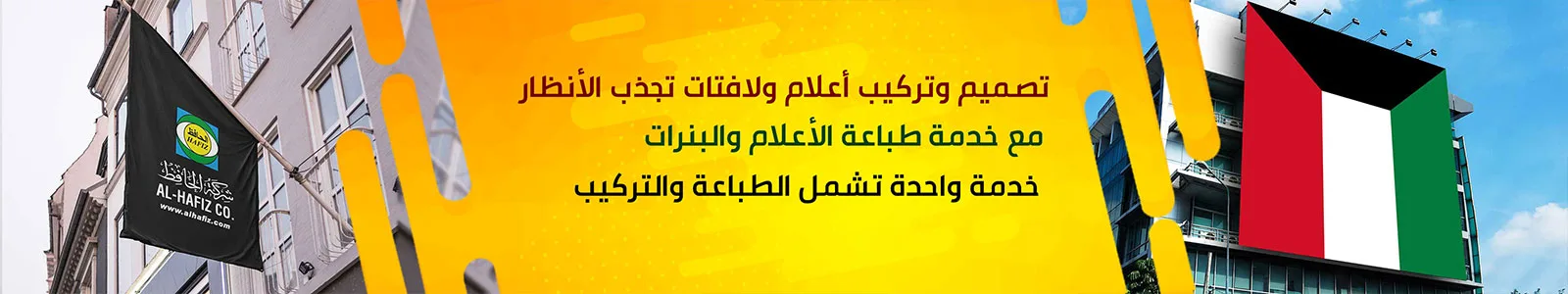 طباعة الأعلام واللافتات