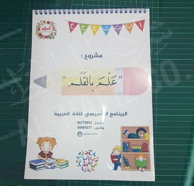Wire Bound School Project Booklet