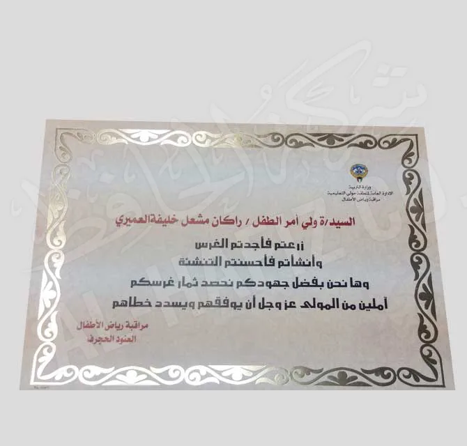 شهادة بحبر معدني ذهبي