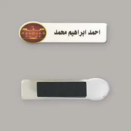 بادج اسم أكريليك مع إغلاق مغناطيس بادج اسم أكريليك مع إغلاق مغناطيس