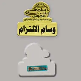 بادج ألومنيوم ـ محفور بالليزر ( دبوس خلفي ) بادج ألومنيوم ـ محفور بالليزر ( دبوس خلفي )