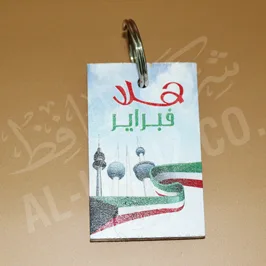 Hala Feb Wooden Keychain