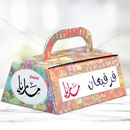 صنودق قرقيعان على شكل حقيبة 
