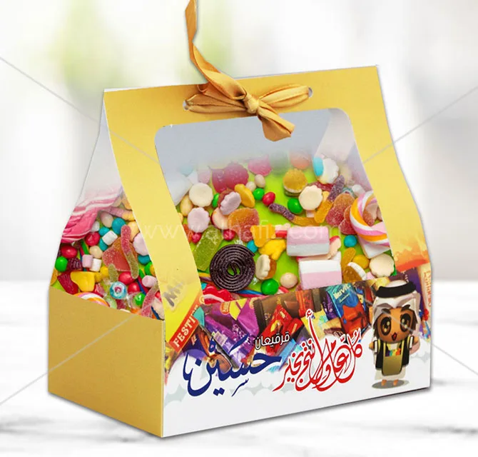 صندوق حلويات للقرقعيان 