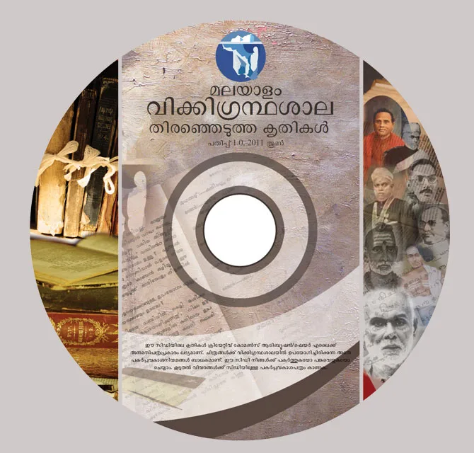 طباعة أغلفة وملصقات CD مخصصة - مالايالام