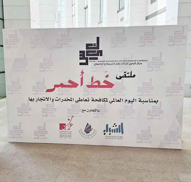 Arabic Event Backdrop for Awareness Campaigns