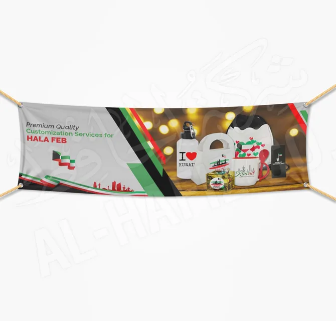بانر ترويجي لهلا فبراير
