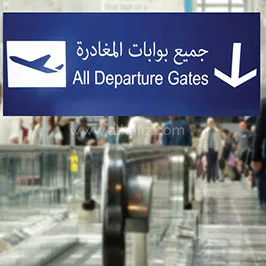 لافتات اتجاهات المطار