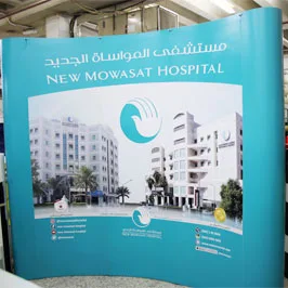 ستاند عرض  Popup3 x4 ـ مستشفى المواساة الجديد