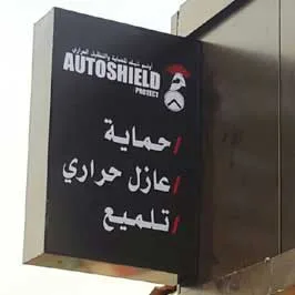 إعلان بــليد صندوق مضيء فيلكس