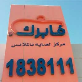 إعلان LED حروف محفورة 3D فورنتليت