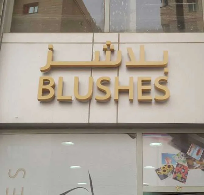 Metallic 3D Letter Sign