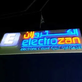 لوحة إعلان نيون مع حروف مغطاة ــ إلكتروزان