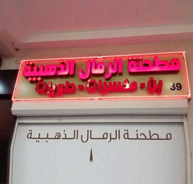 لوحة إعلان نيون مع حروف مغطاة ــ أحمر