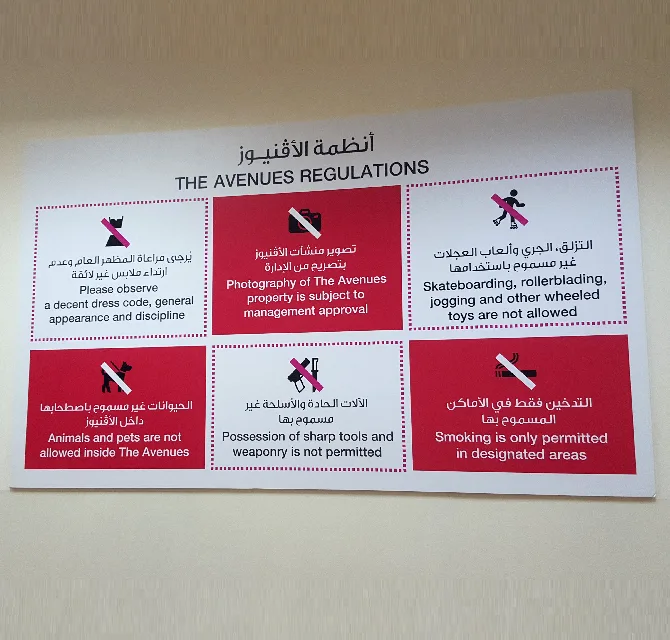 لافتات داخلية - اللوائح