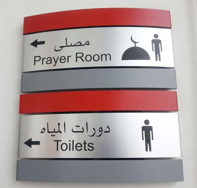إعلان تحديد إتجاهات داخلية ــ غرفة الصلاة / المرحاض
