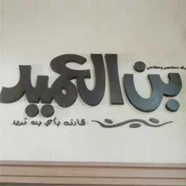 Laser Cut Wooden Sign board 