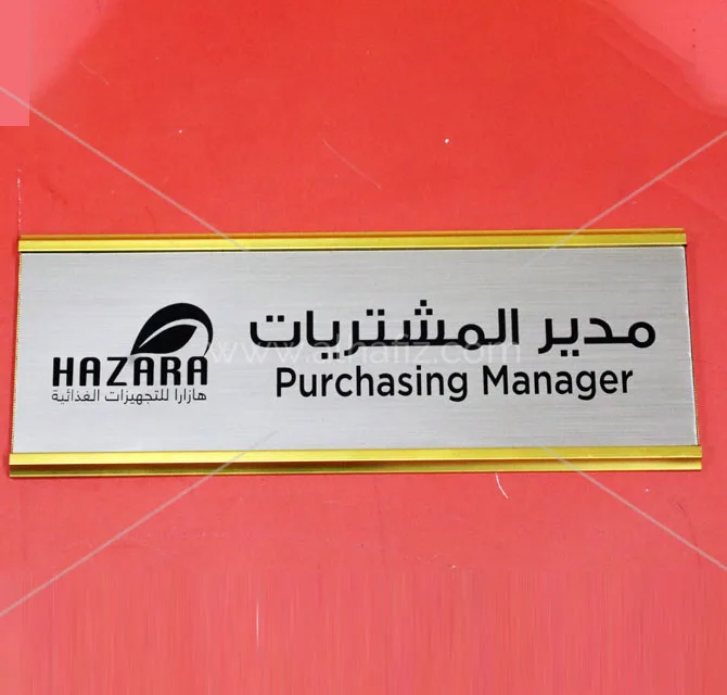 لوحة معيارية جدارية مطبوعة بالاسم