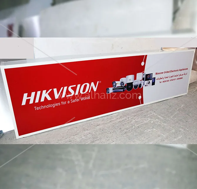 Printed Flex Banner for Retail Promotions - Al-Hafiz Kuwait