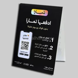 A-Frame Payment Promo QR Stand