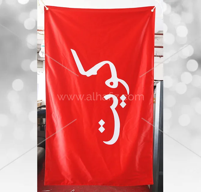 Red Printed Banner Flag with Arabic Text